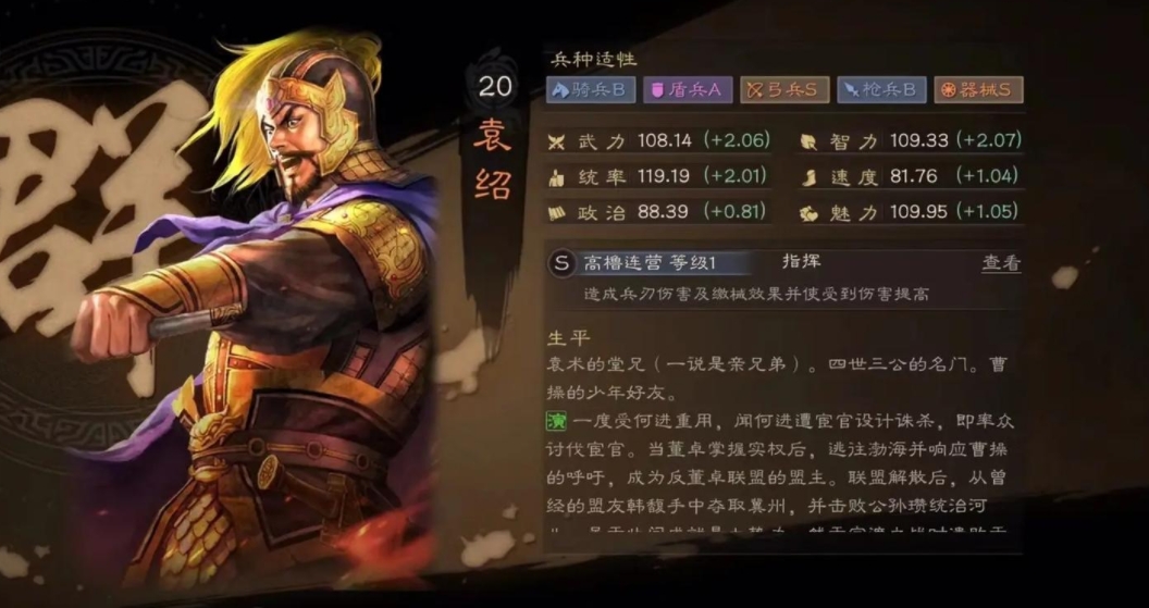 三国战略版袁术怎么样