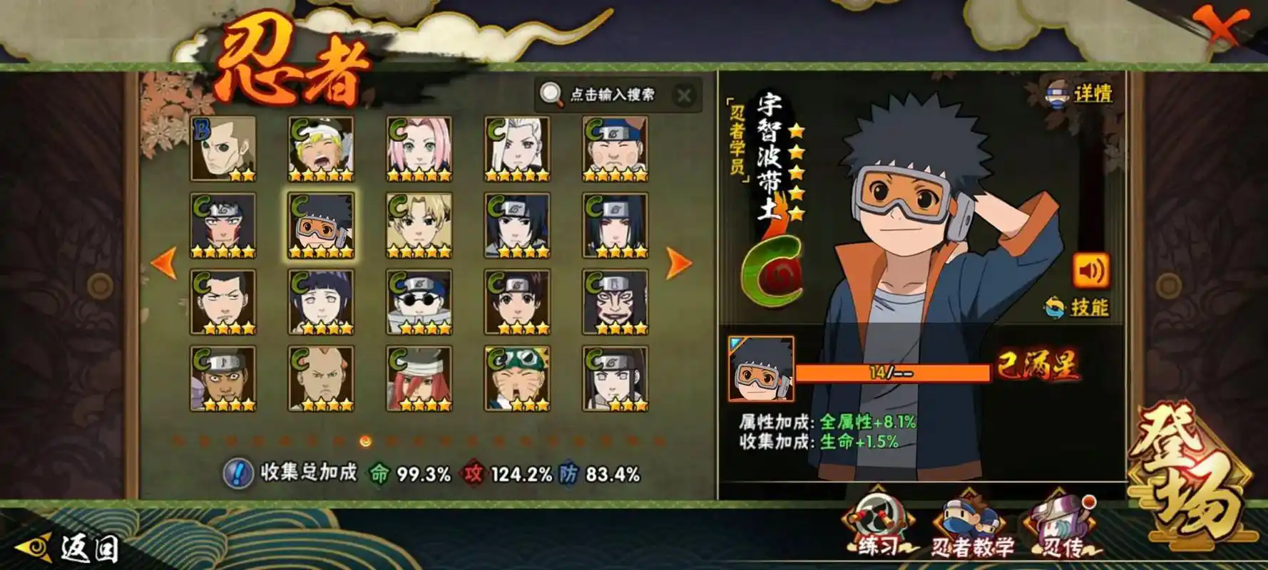 火影忍者土主小李凯阵容怎么样