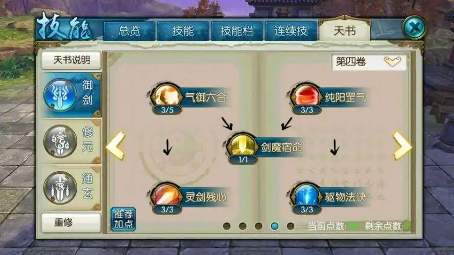 诛仙手游青云80级怎么加点