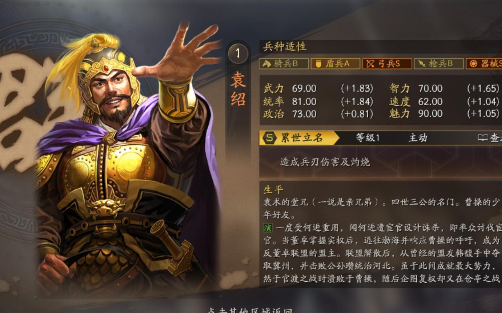 三国志战略版s3袁绍群弓怎么打