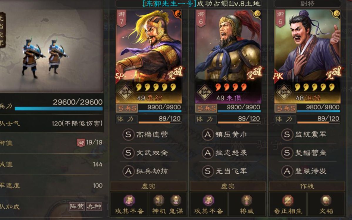 三国志战略版s3袁绍群弓怎么打