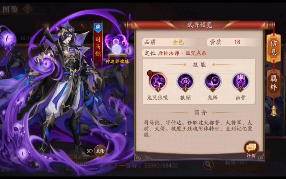 放开那三国3司马懿怎么获得