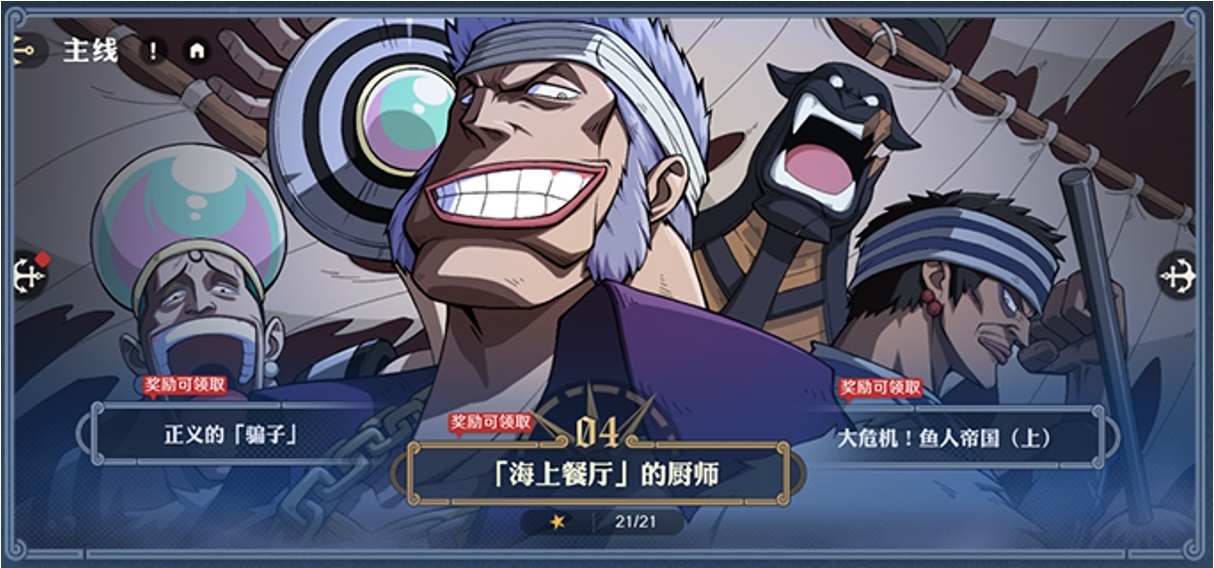 航海王壮志雄心mr3怎么上分