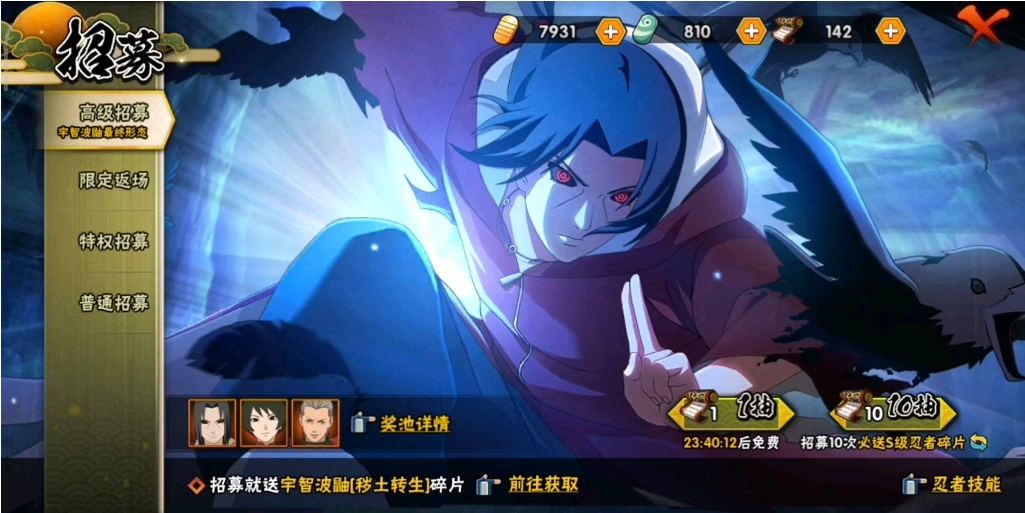 火影忍者手游秽土转生鼬怎么玩