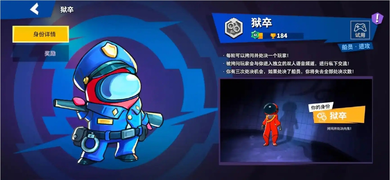 太空行动狱卒怎么玩