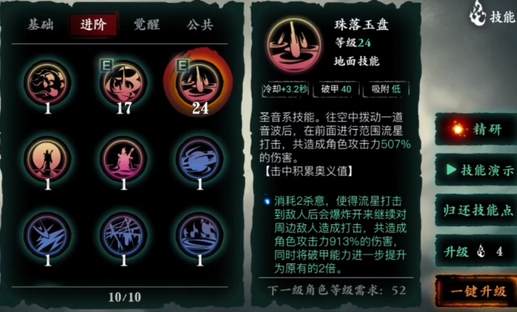 影之刃3怎么加杀意 影之刃3怎么加杀意