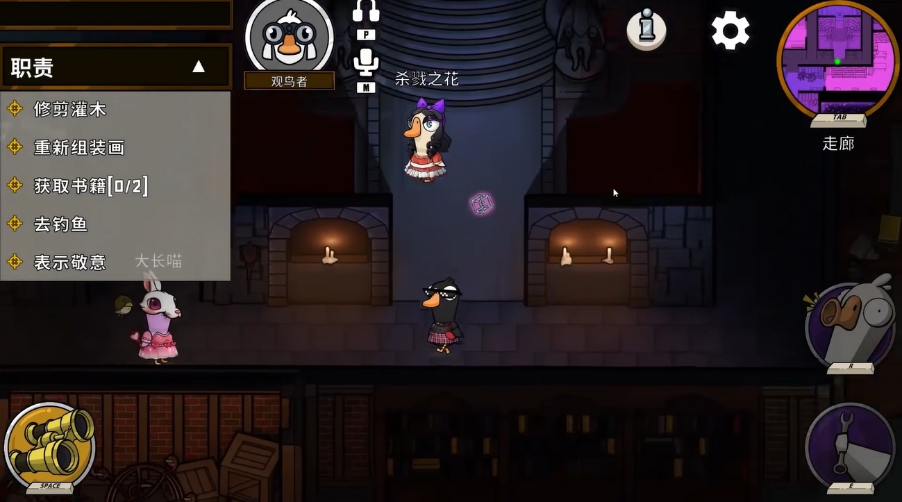鹅鸭杀观鸟者什么技能
