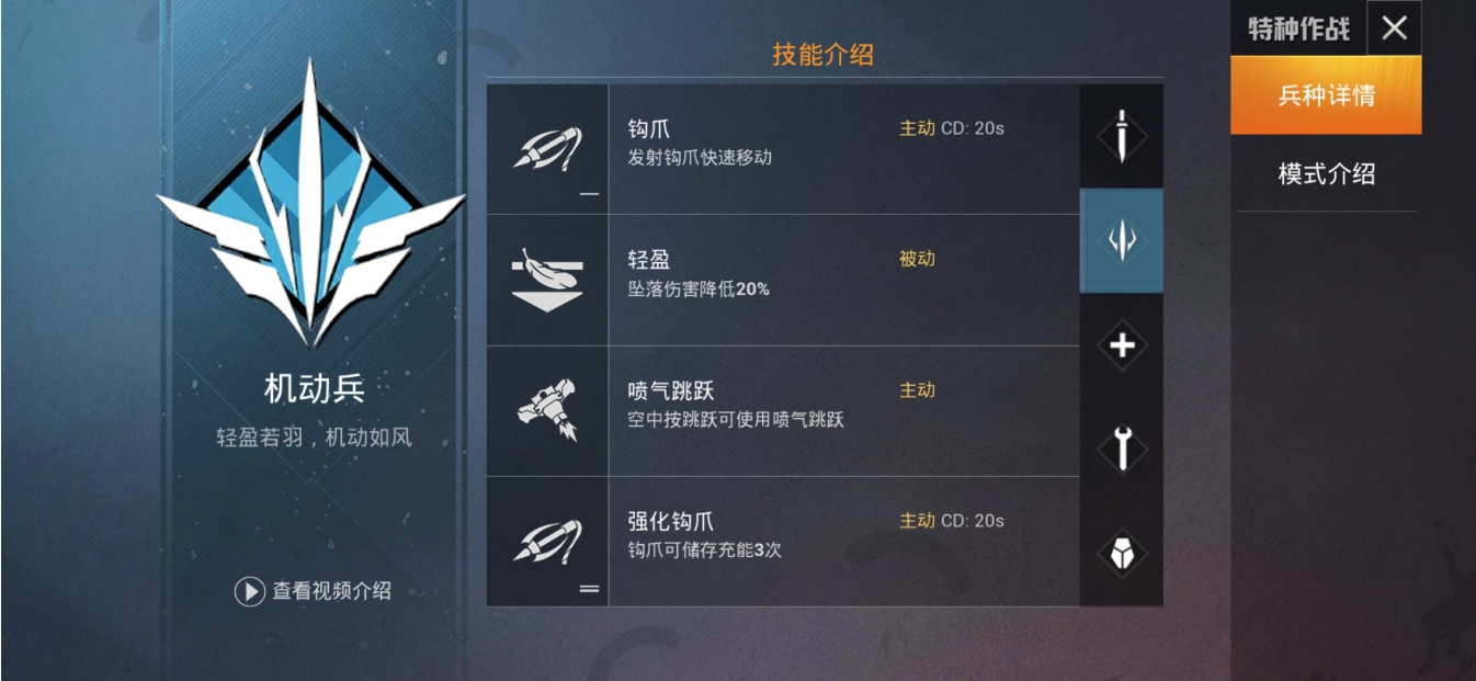 和平精英特种作战职业怎么选择