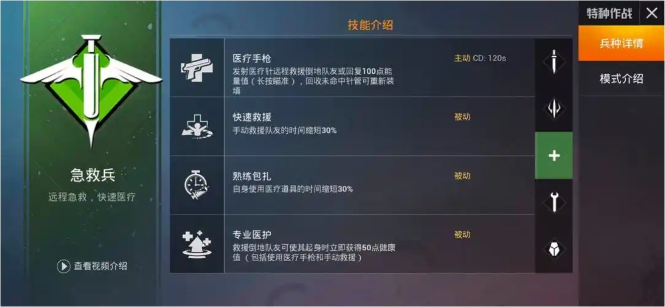 和平精英特种作战职业怎么选择 和平精英特种作战职业怎么选择