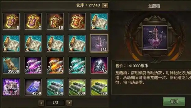 攻城掠地酒有什么用