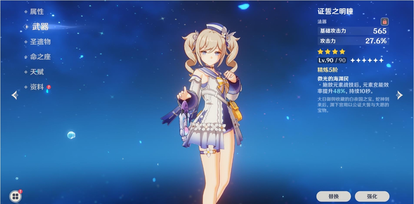 原神芭芭拉怎么培养