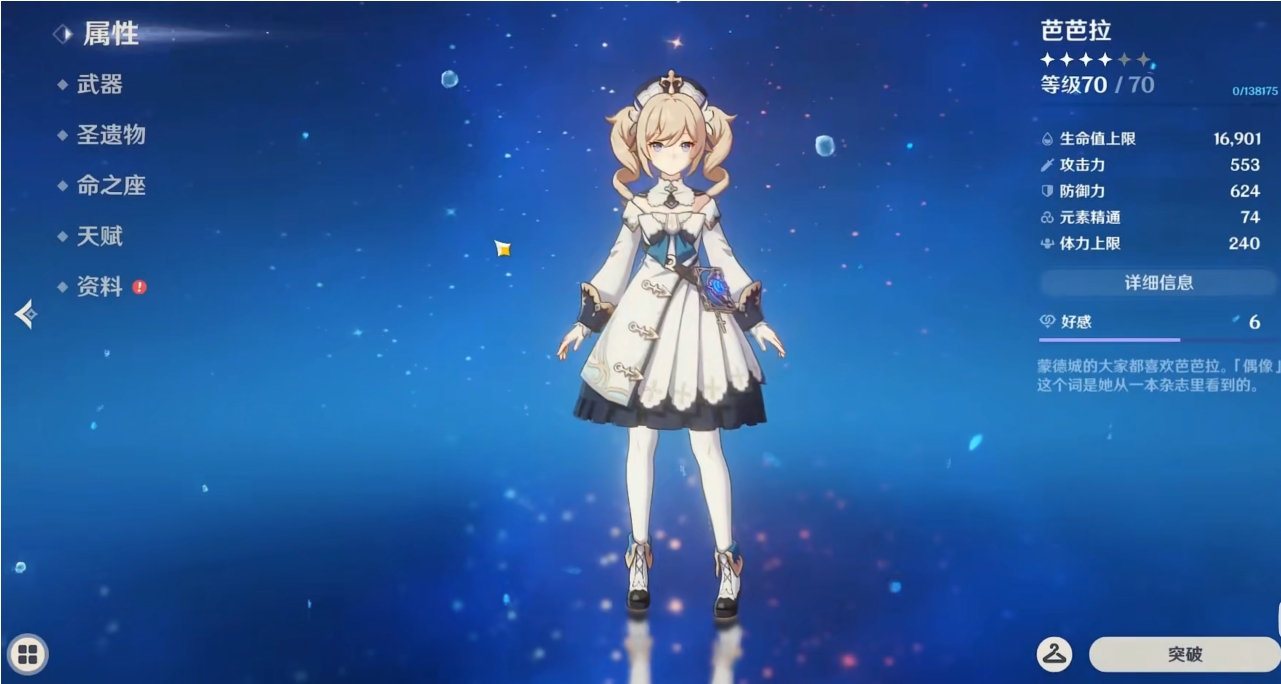 原神芭芭拉怎么培养