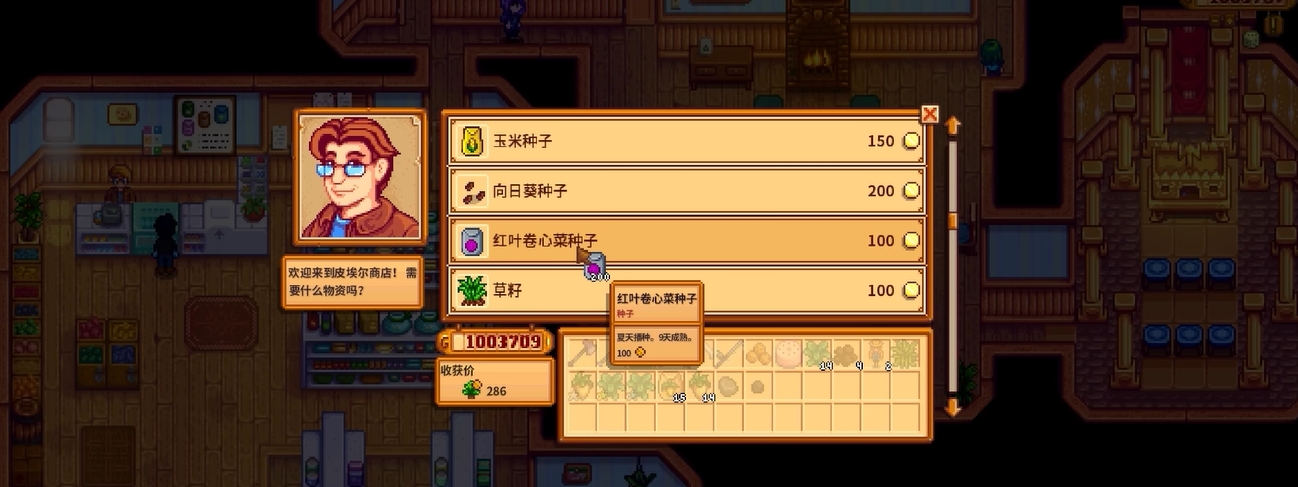 星露谷物语红叶卷心菜怎么获得
