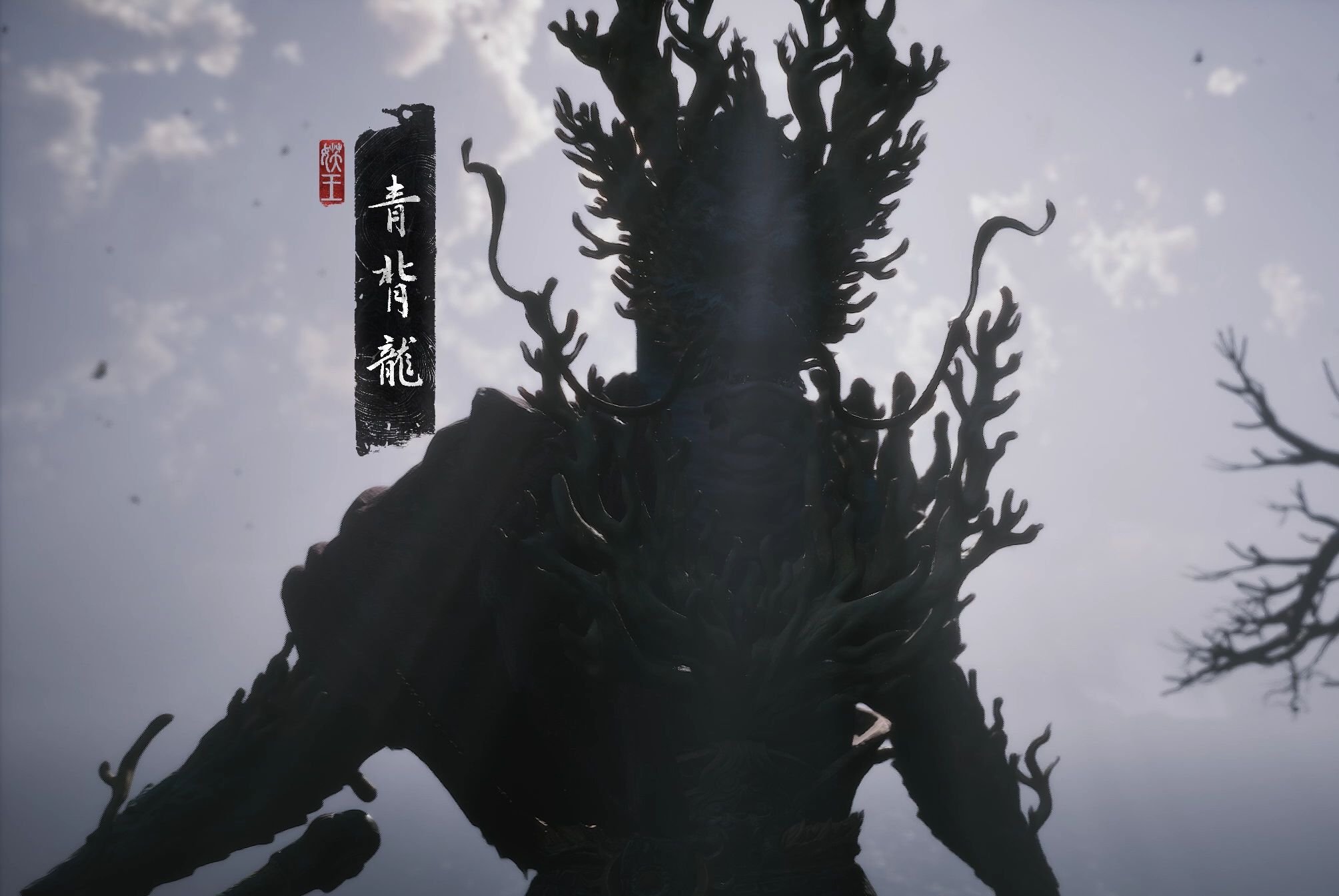 黑神话悟空青背龙打法是什么