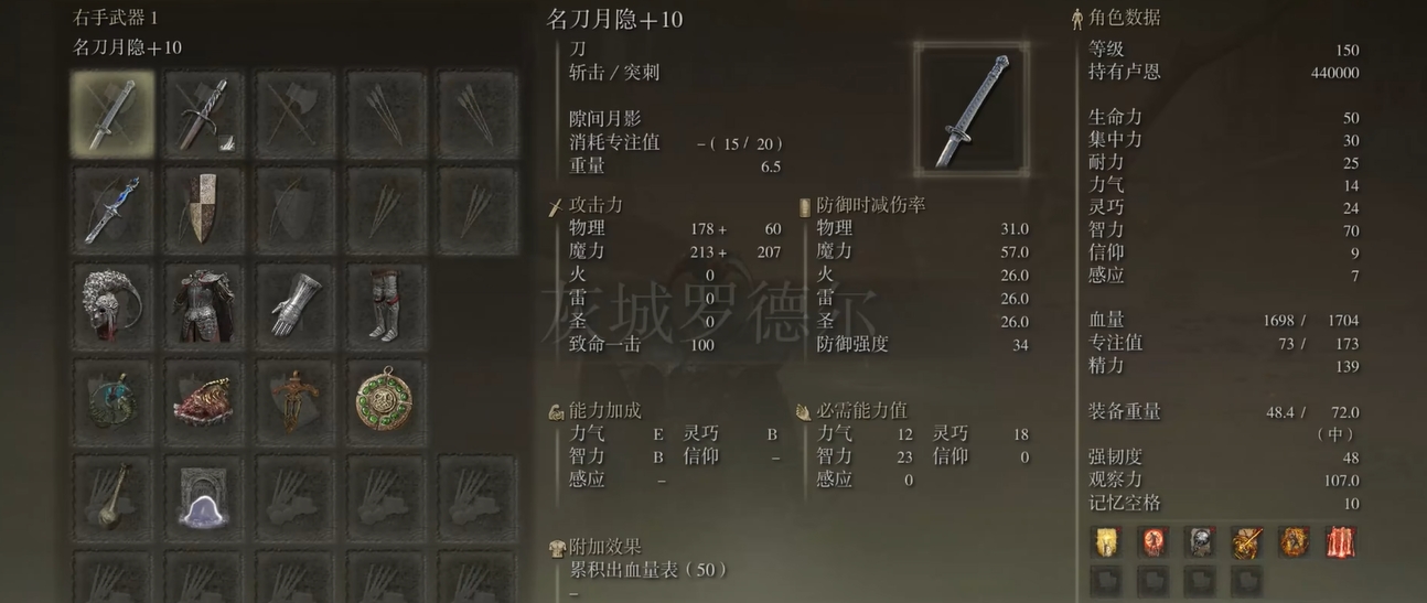 艾尔登法环名刀月影怎么玩