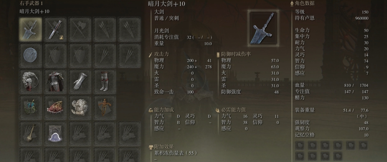 艾尔登法环暗月大剑怎么加点