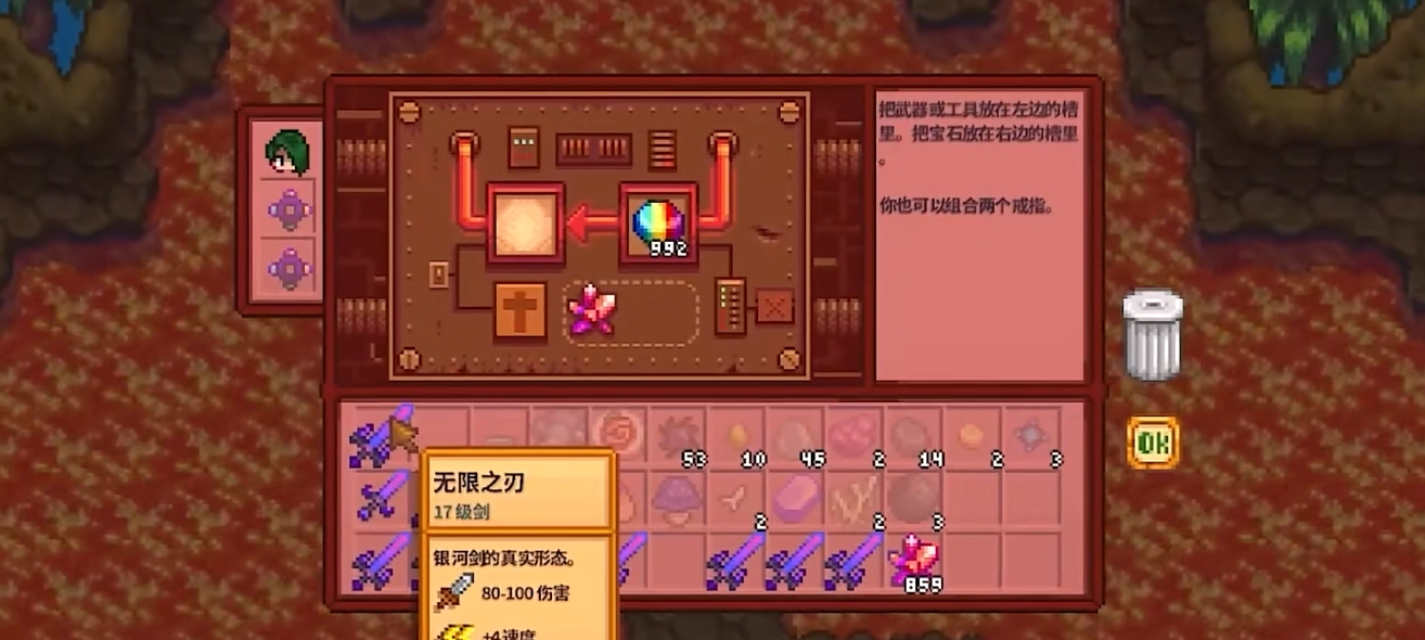 星露谷物语有哪些武器附魔