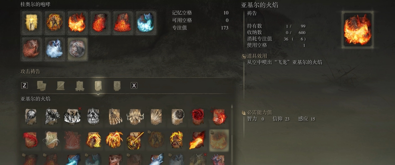 艾尔登法环龙类祷告有什么