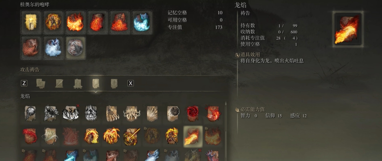 艾尔登法环龙类祷告有什么