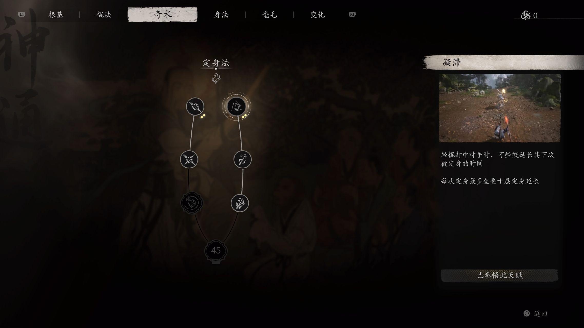 黑神话悟空定身法有什么诀窍