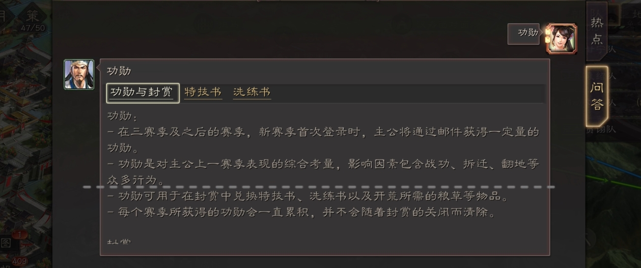 三国志战略版功勋点怎么获得