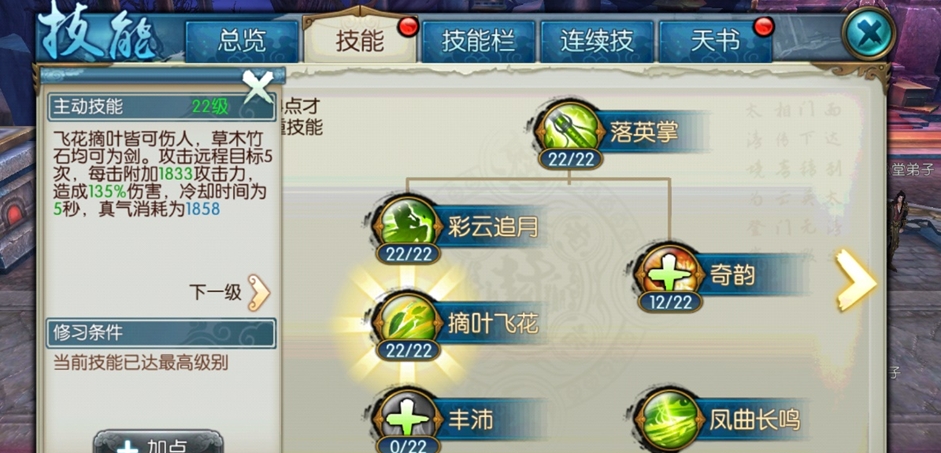 诛仙手游云梦技能怎么选择