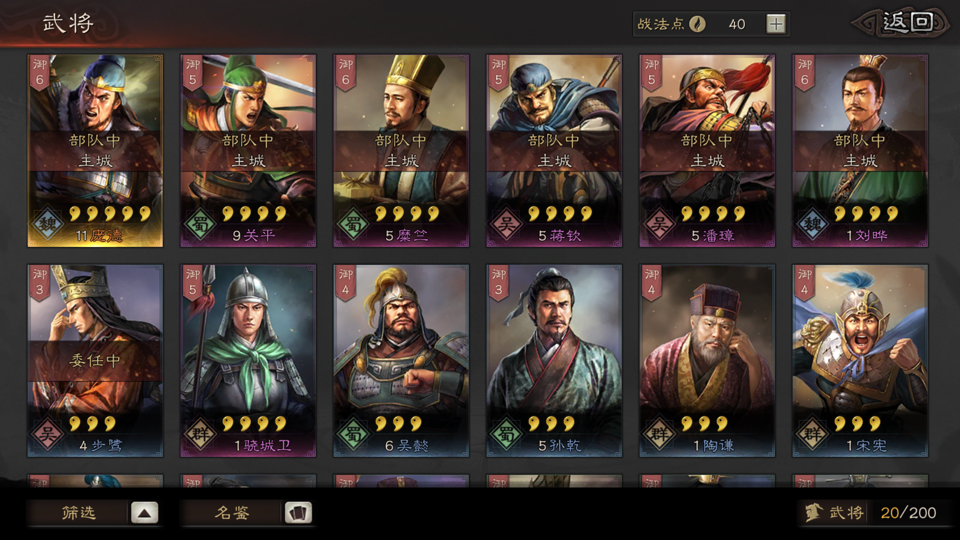 三国志战略版武将怎么打