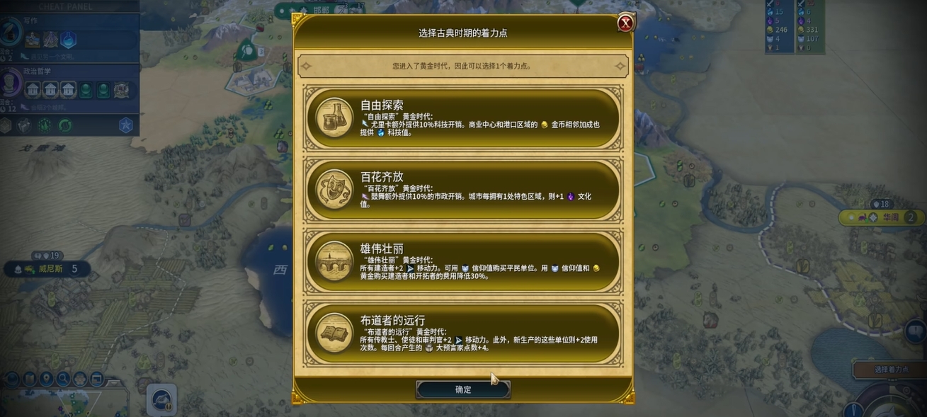文明6时代怎么更迭的