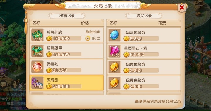 梦幻西游怎么交易的