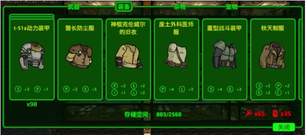 辐射避难所武器装备怎么选择