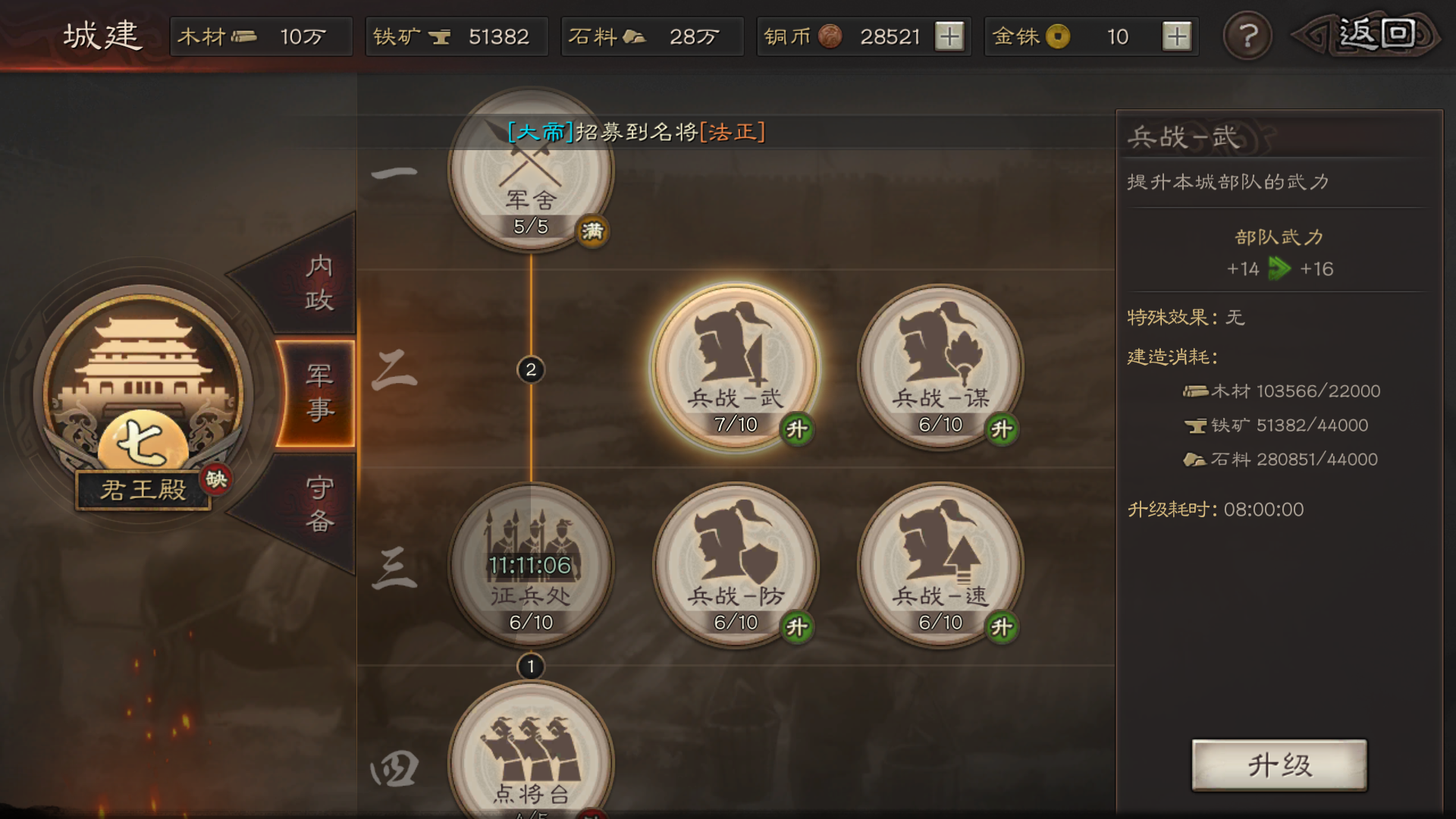 三国志战略版如何选君主