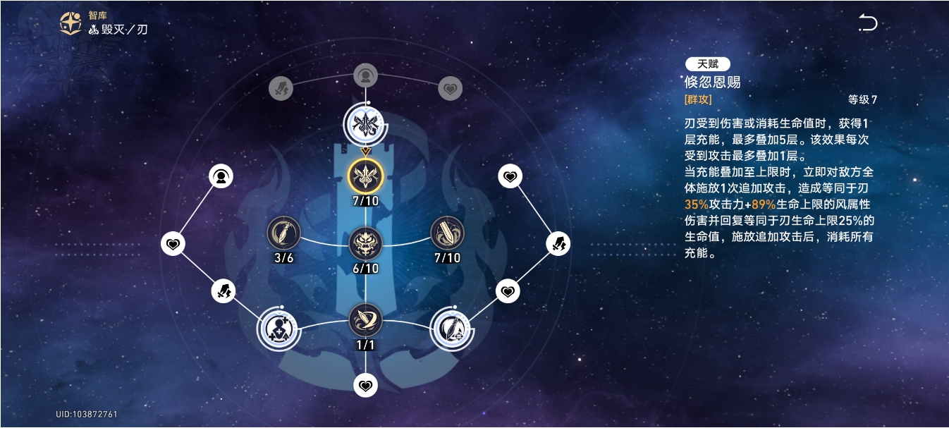 星穹铁道毁灭角色怎么选择