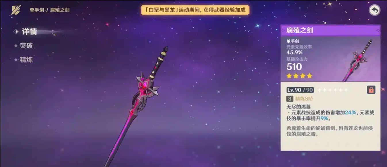 原神哪些四星武器好用