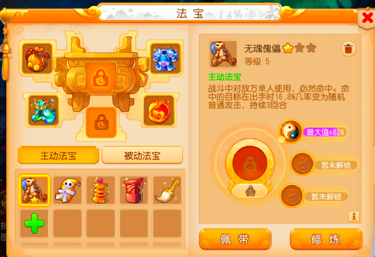 梦幻西游手游法宝有什么推荐