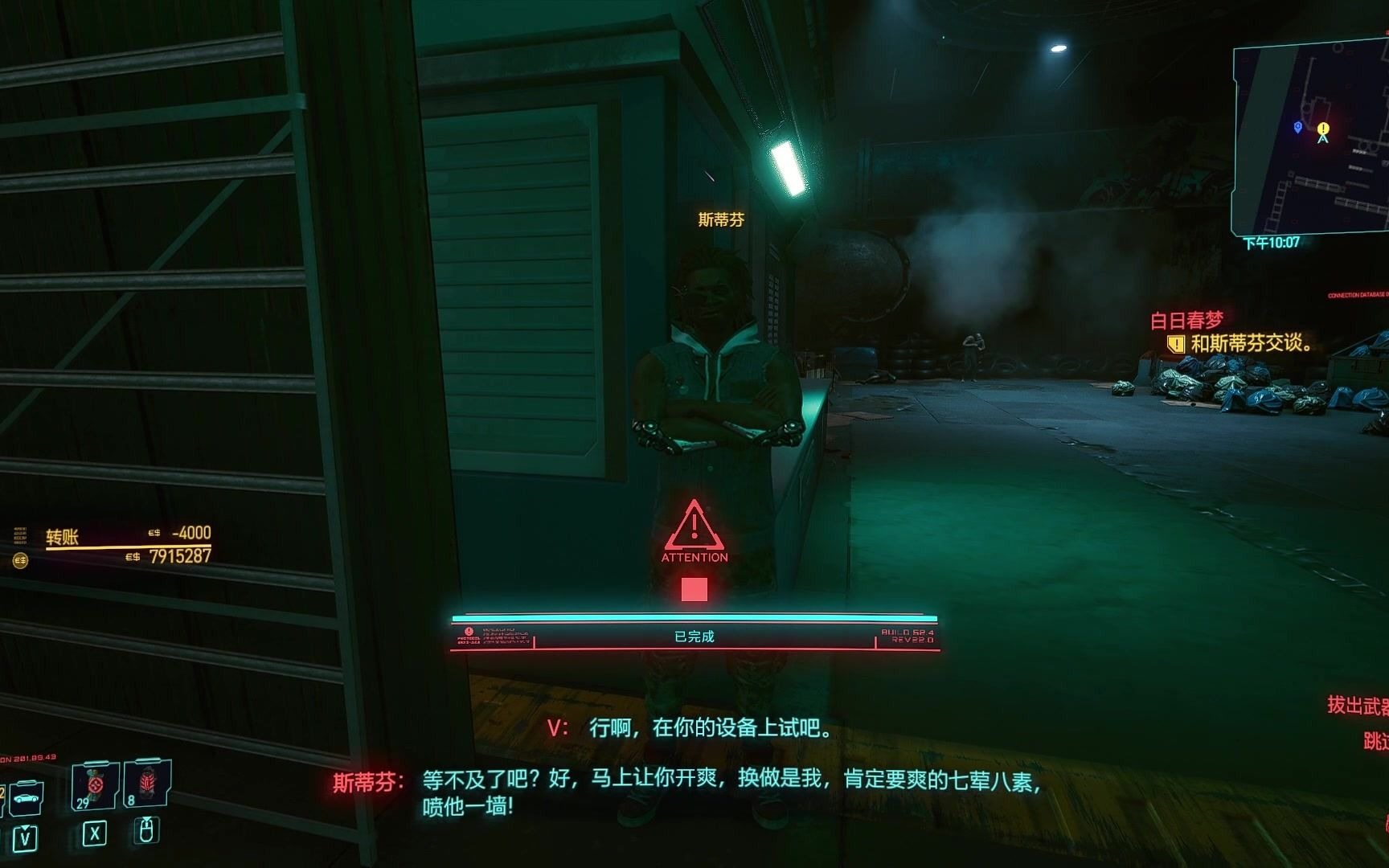 赛博朋克2077超梦怎么使用