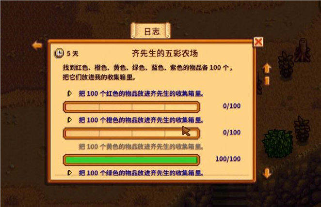 星露谷物语任务栏有什么用