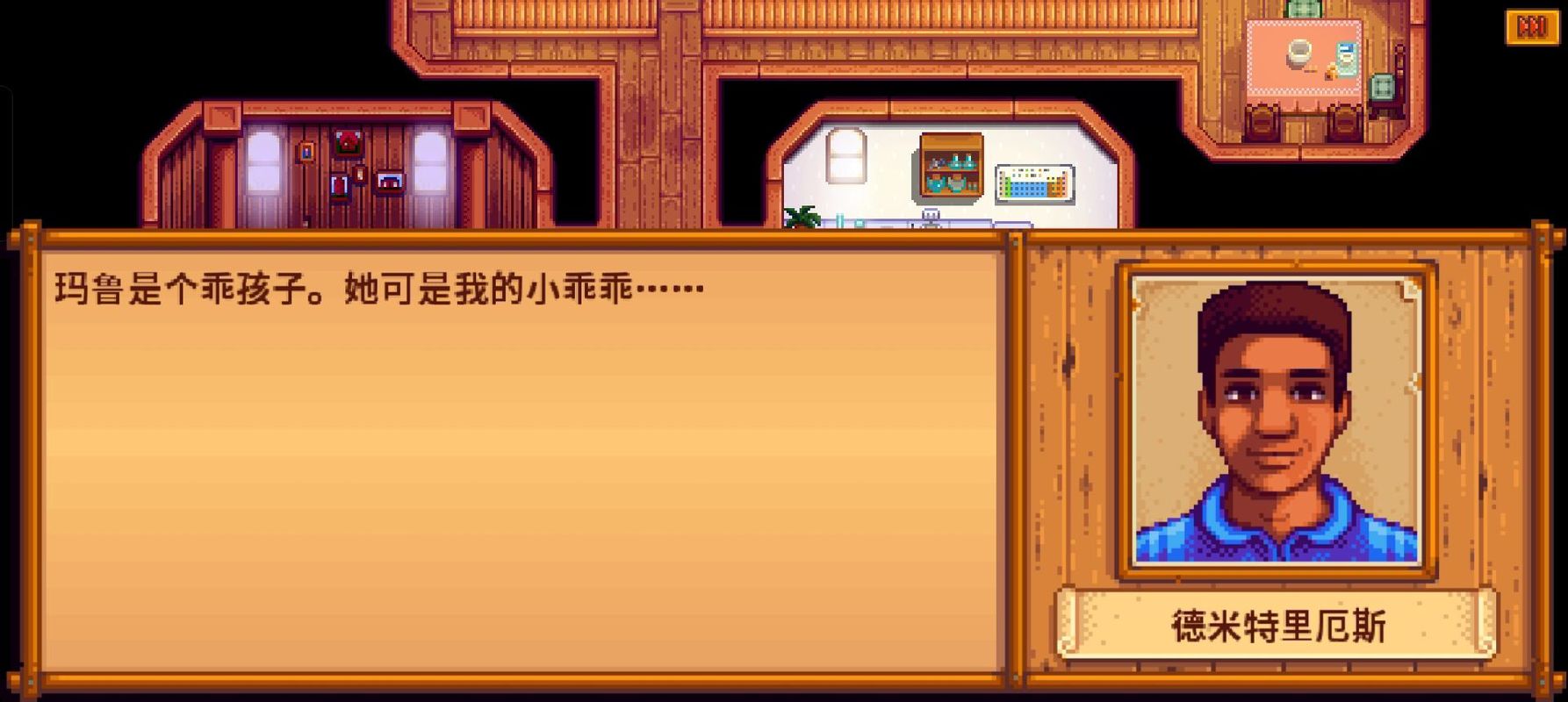星露谷物语德米特里厄斯好感度怎么刷