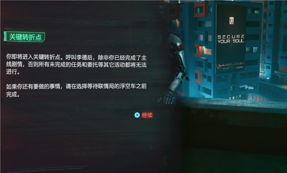 赛博朋克2077隐藏结局怎么选