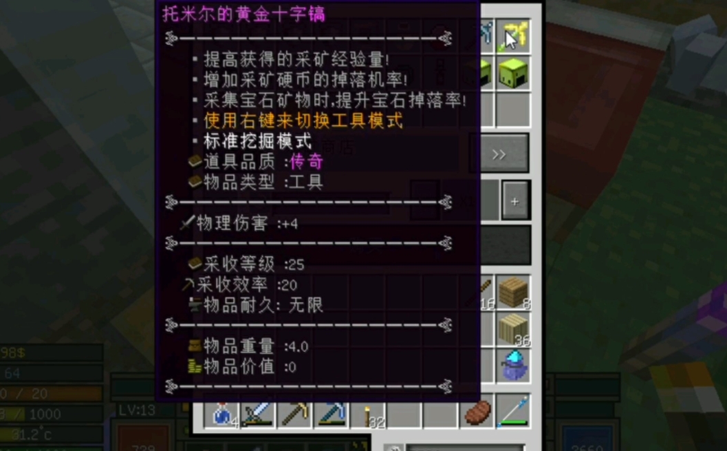 我的世界怎么提升等级 我的世界怎么提升等级