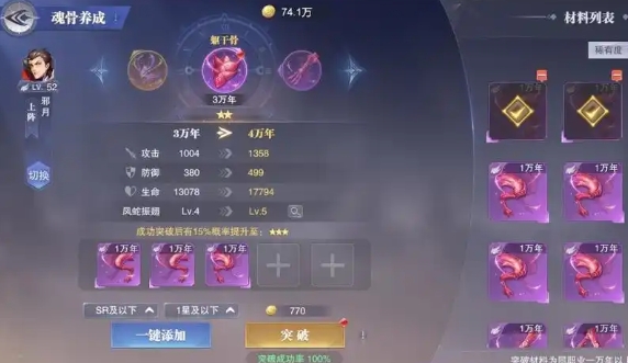 斗罗大陆魂师对决怎么给魂骨升级
