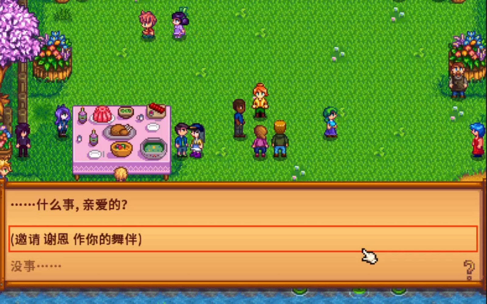 星露谷物语十四星好感度怎么刷