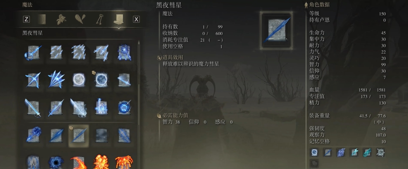 艾尔登法环法师魔法推荐用什么