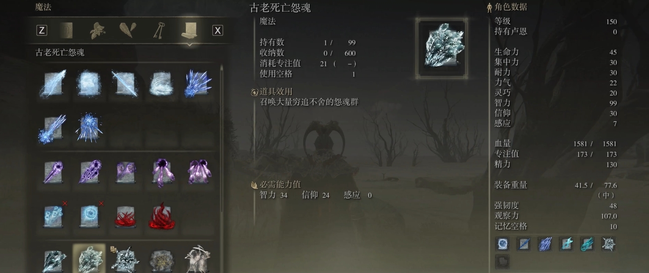 艾尔登法环法师魔法推荐用什么