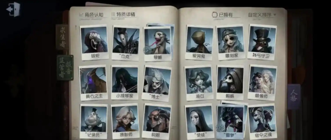 第五人格红房子适合用什么监管者