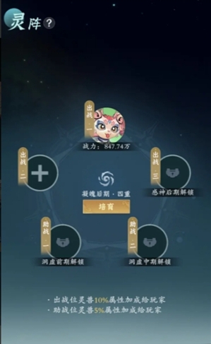 问剑长生灵兽怎么养成