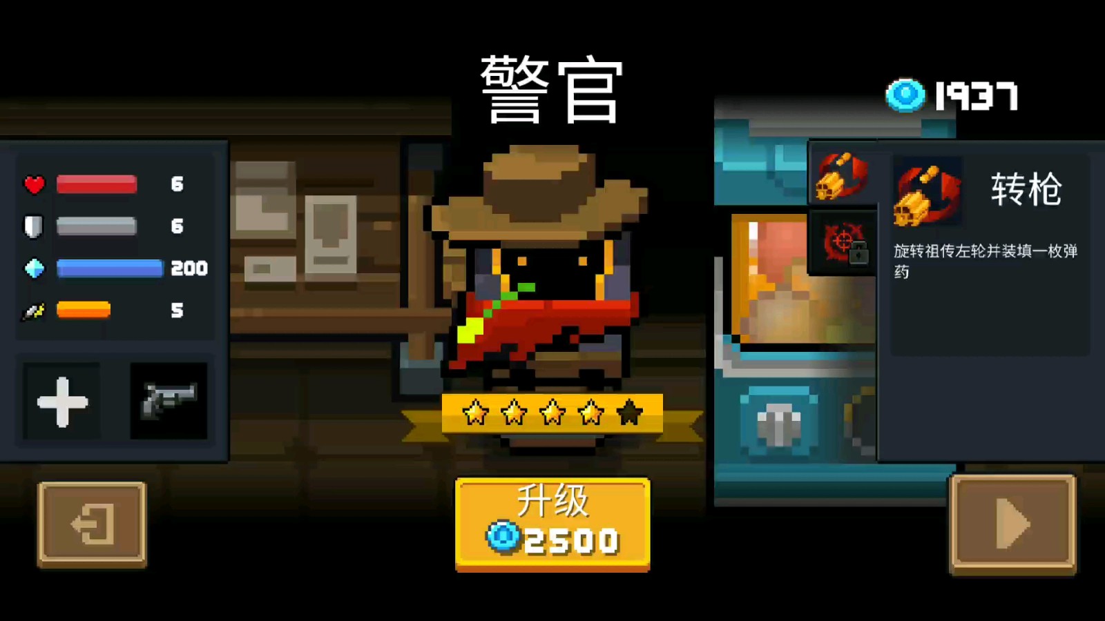 元气骑士警官该怎么玩