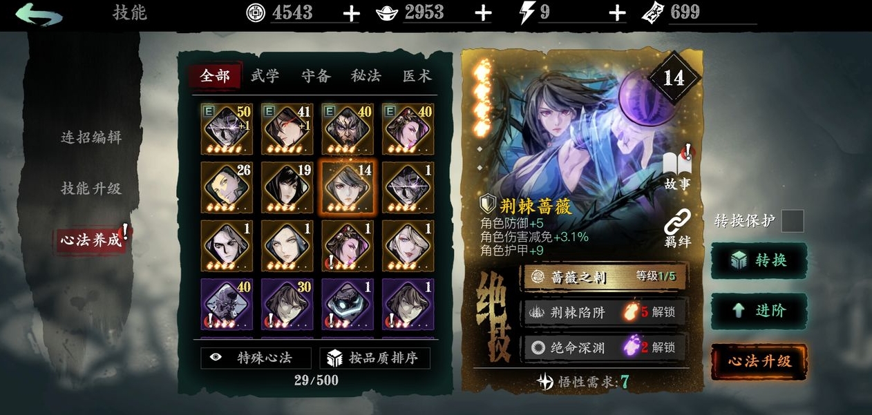 影之刃3沐小葵心法该怎么选