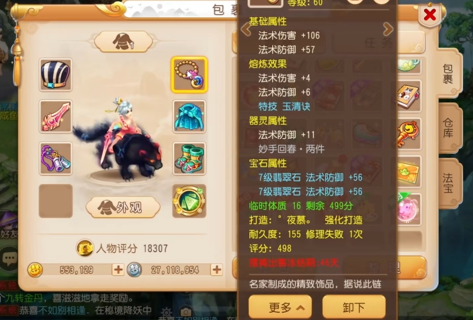 梦幻西游手游方寸学什么