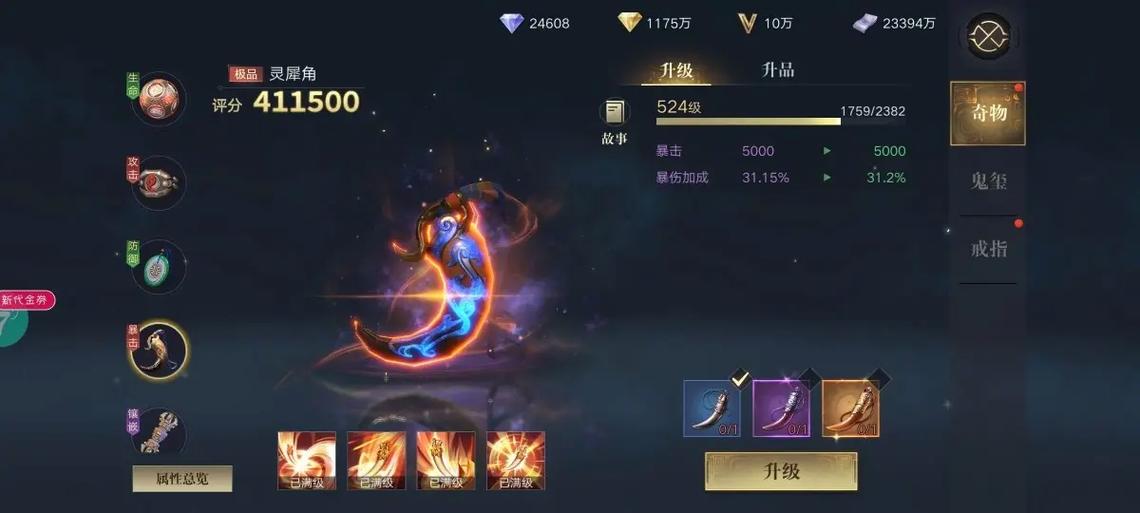 新盗墓笔记武器怎么升星