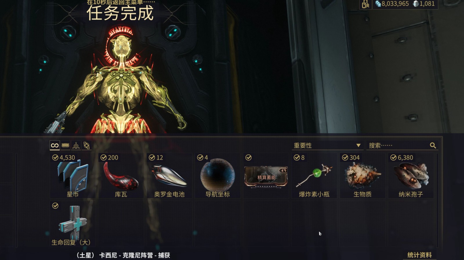 星际战甲生物质刷什么地图